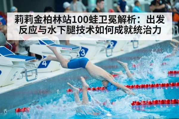 swimmer start reaction