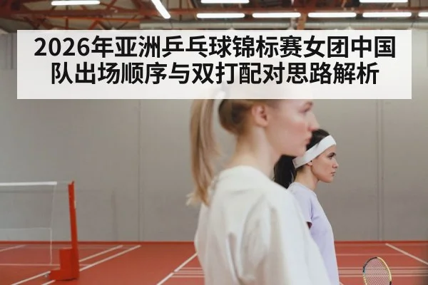 women table tennis team match